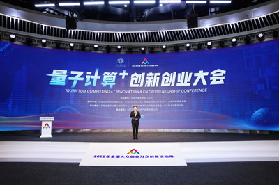 量子計(jì)算應(yīng)用工廠發(fā)布，合肥“量子計(jì)算+創(chuàng)新創(chuàng)業(yè)大會(huì)”引領(lǐng)科技新浪潮